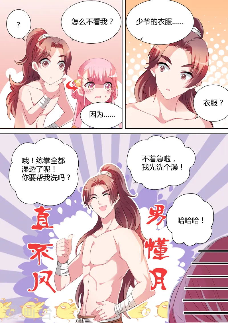 第20话 攻略直男真累2