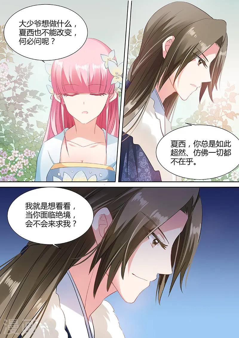 第57话 超能侍女7