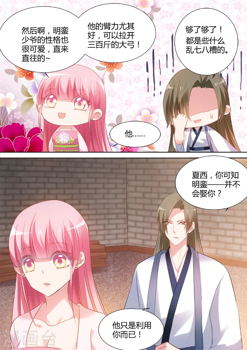 第54话 爱他的腹肌5