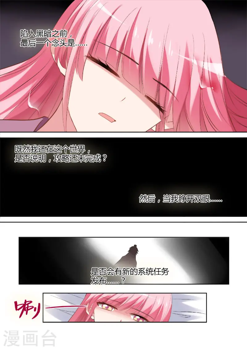 第84话 攻略太子？5