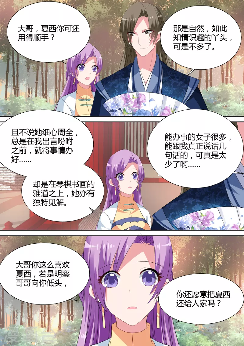 第35话 为夏西反目2