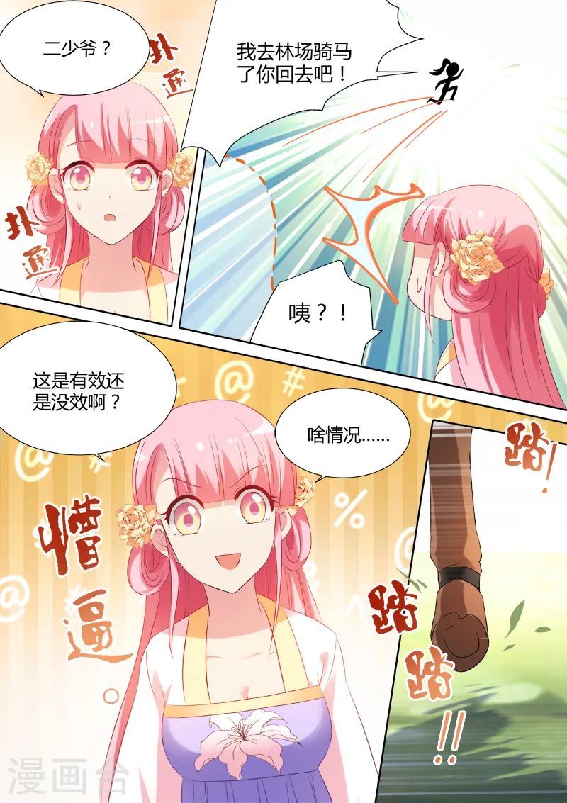 第23话 直男癌晚期5