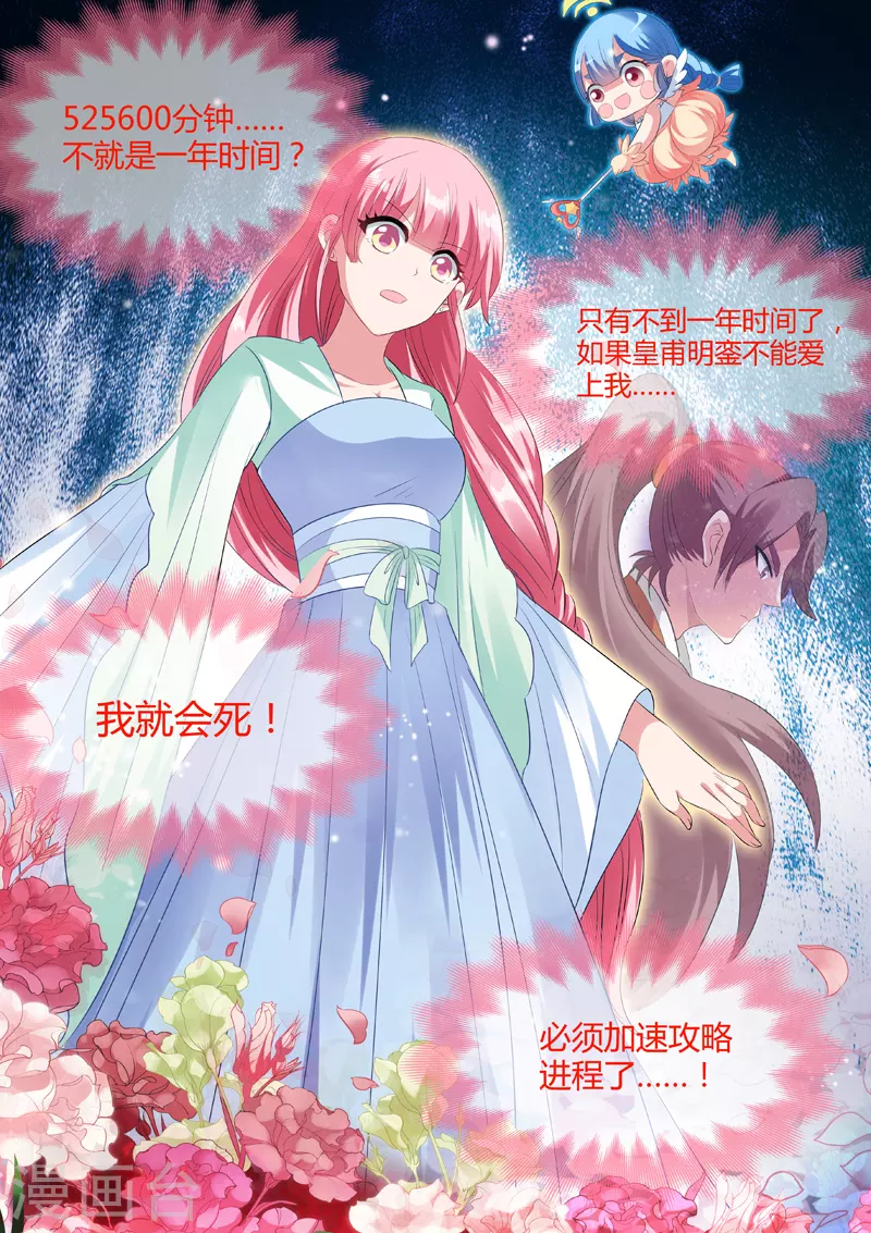 第37话 任务时间重置7