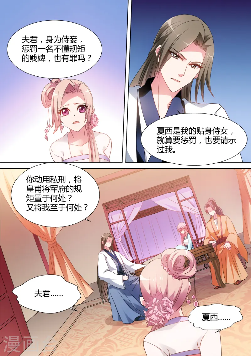 第66话 为她出气2