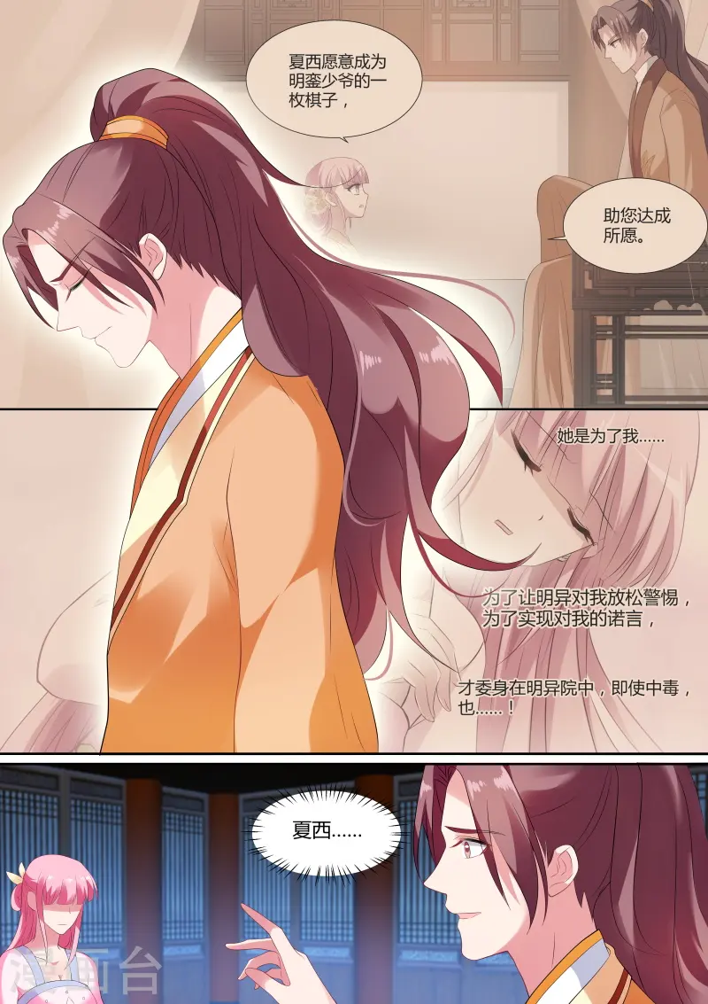 第143话 我到底爱谁？4