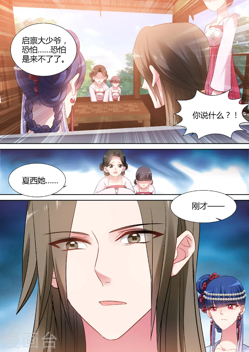 第75话 夏西跳河了！5