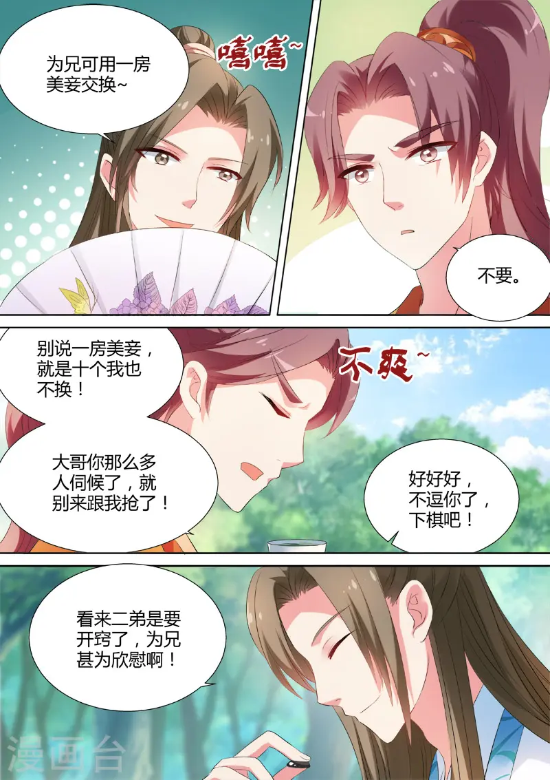 第22话 少爷吃醋了！4