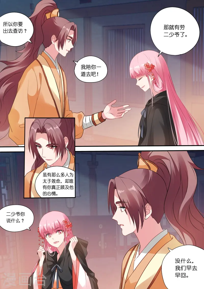 第161话 香囊有阴谋？5