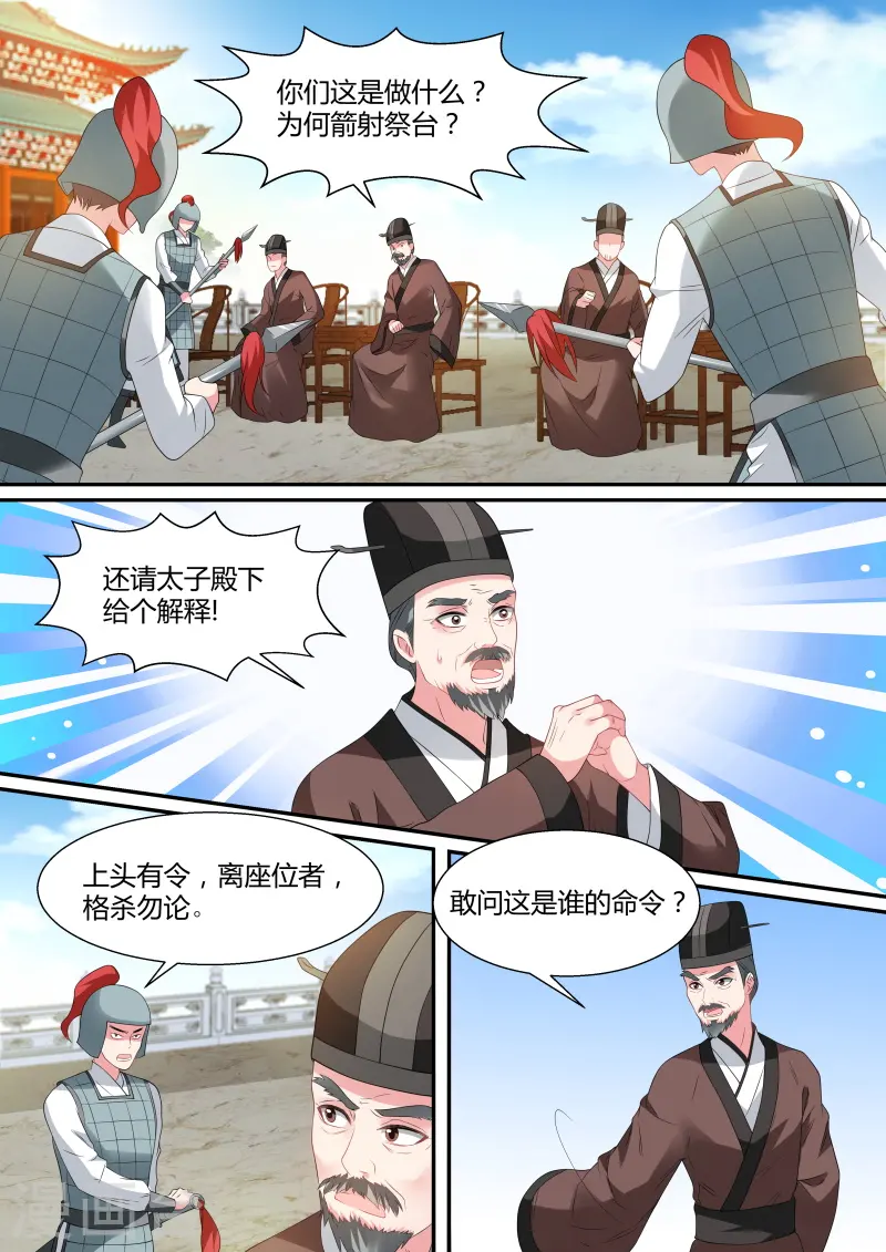 第141话 平阳侯造反！0