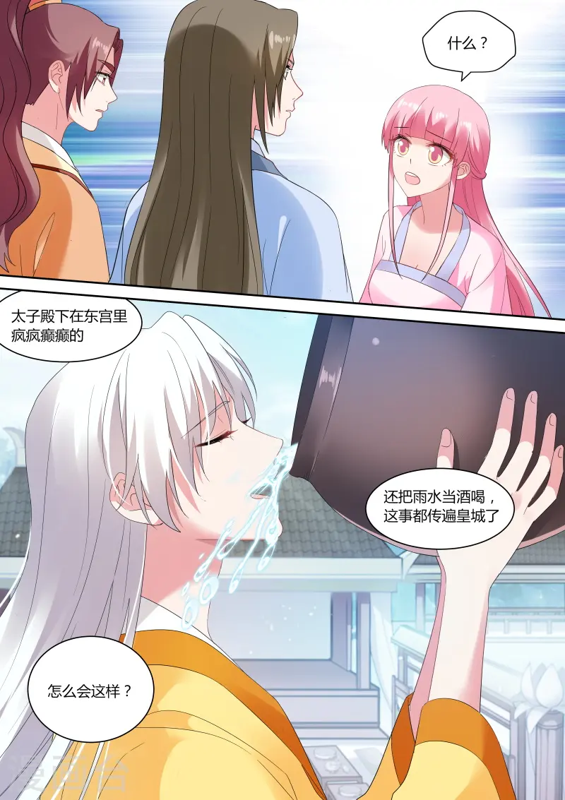 第153话 太子疯癫？4
