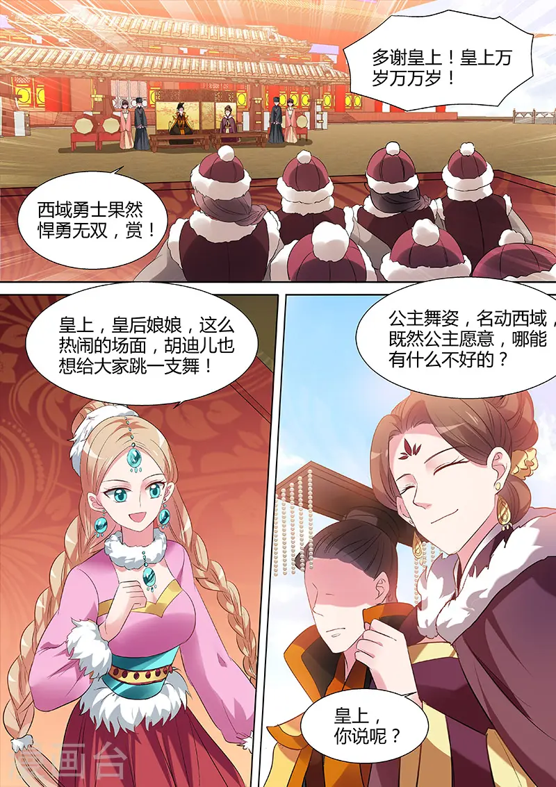 第106话 情敌的挑衅4