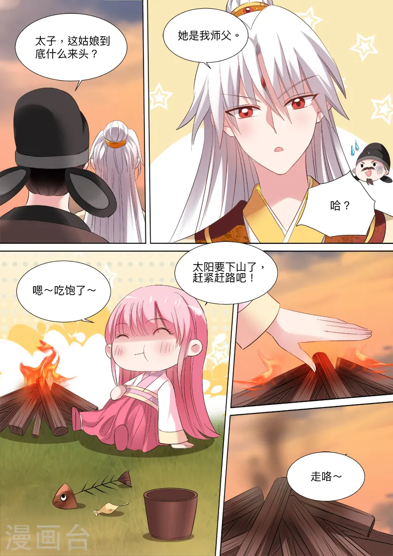 第90话 师父等等我！5