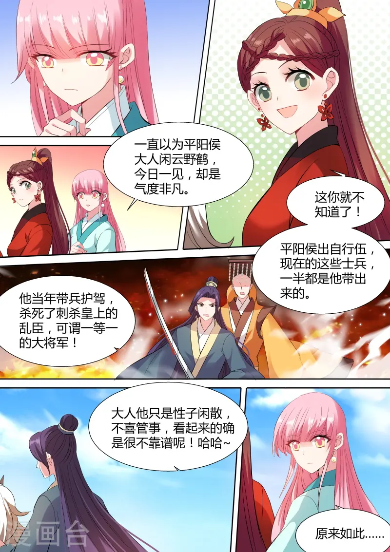 第119话 郡主喜欢他？7