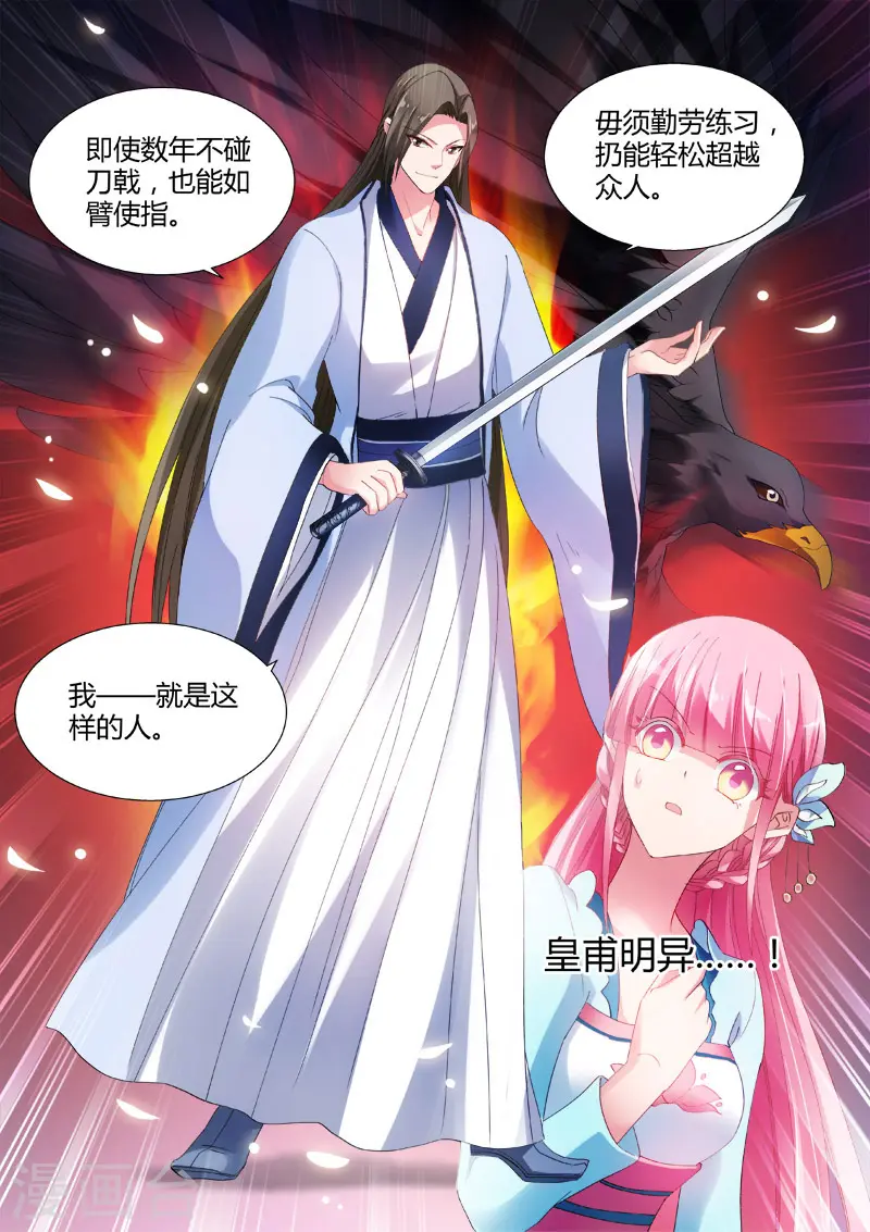 第58话 不许想别人！4