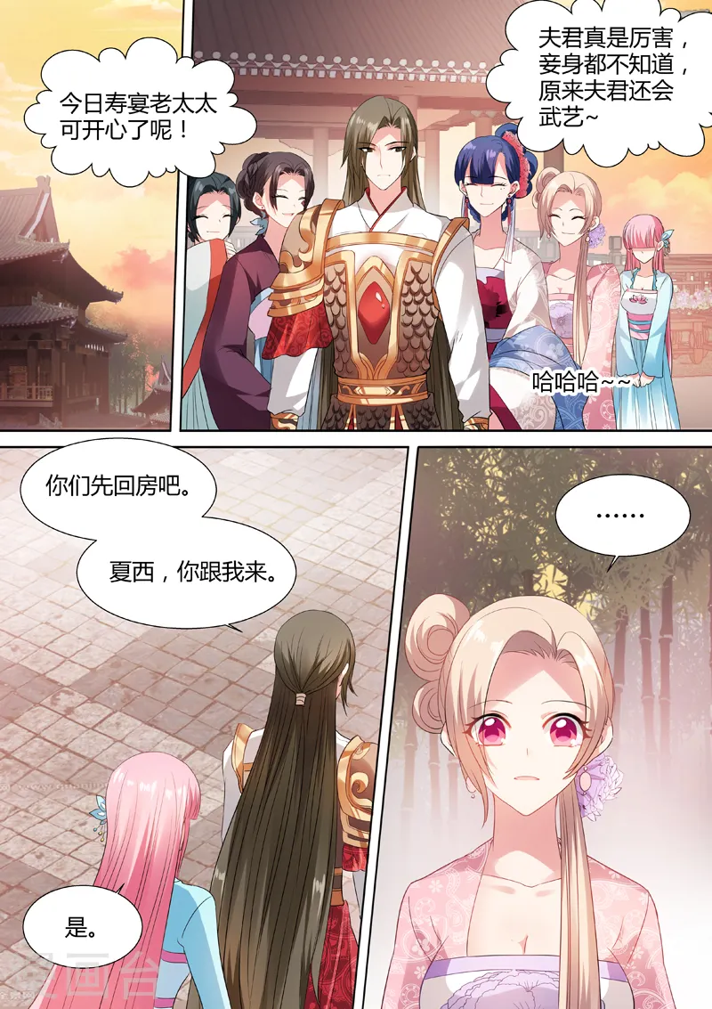 第61话 少爷又吃醋了！5