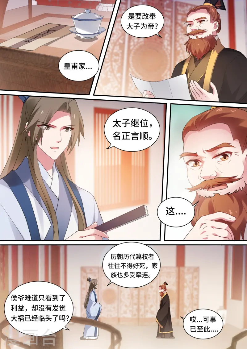 第158话 奉太子为帝！6