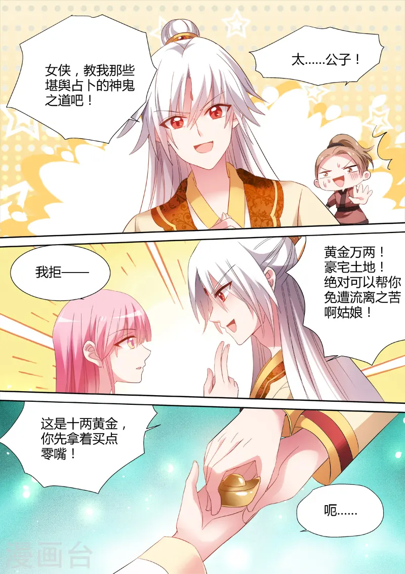 第88话 收个帅气信徒0