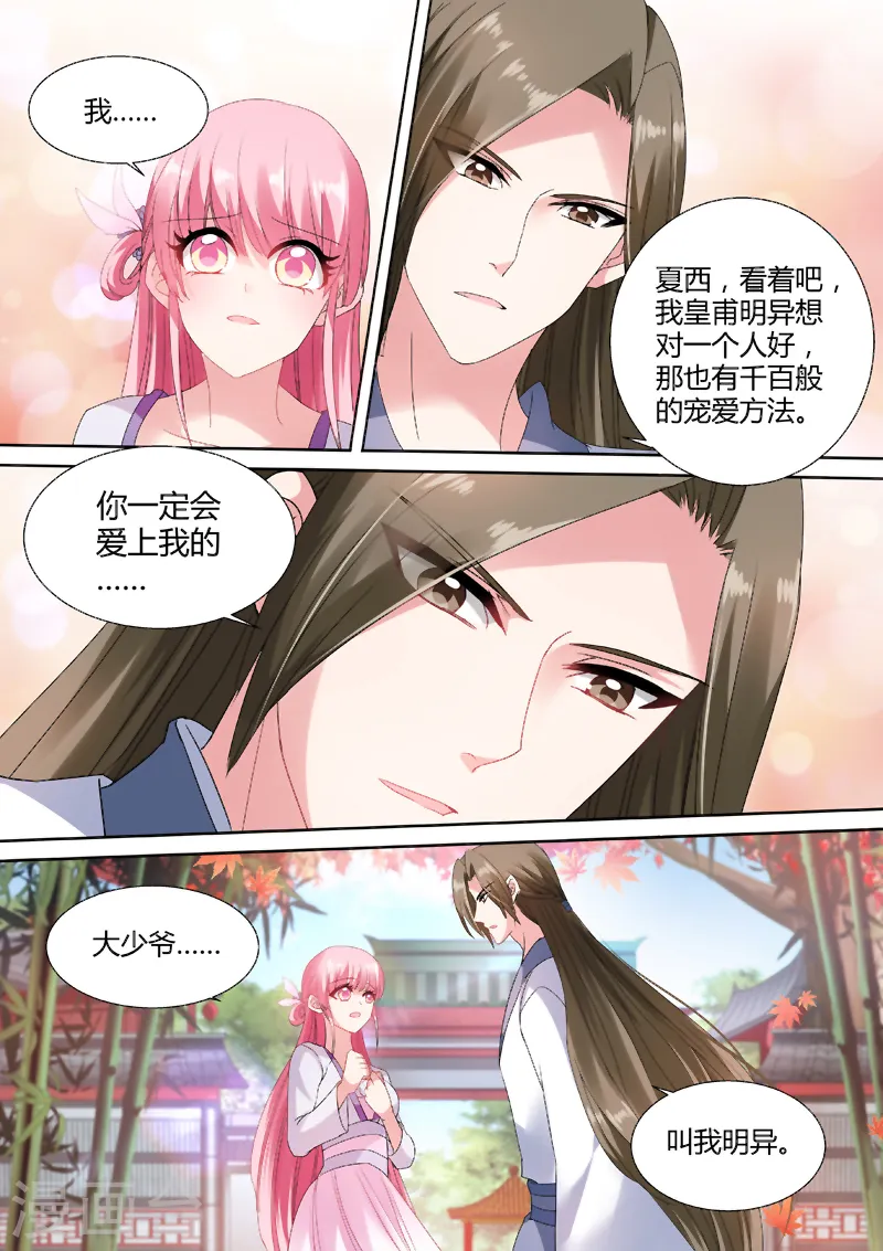 第67话 你到底爱谁？5