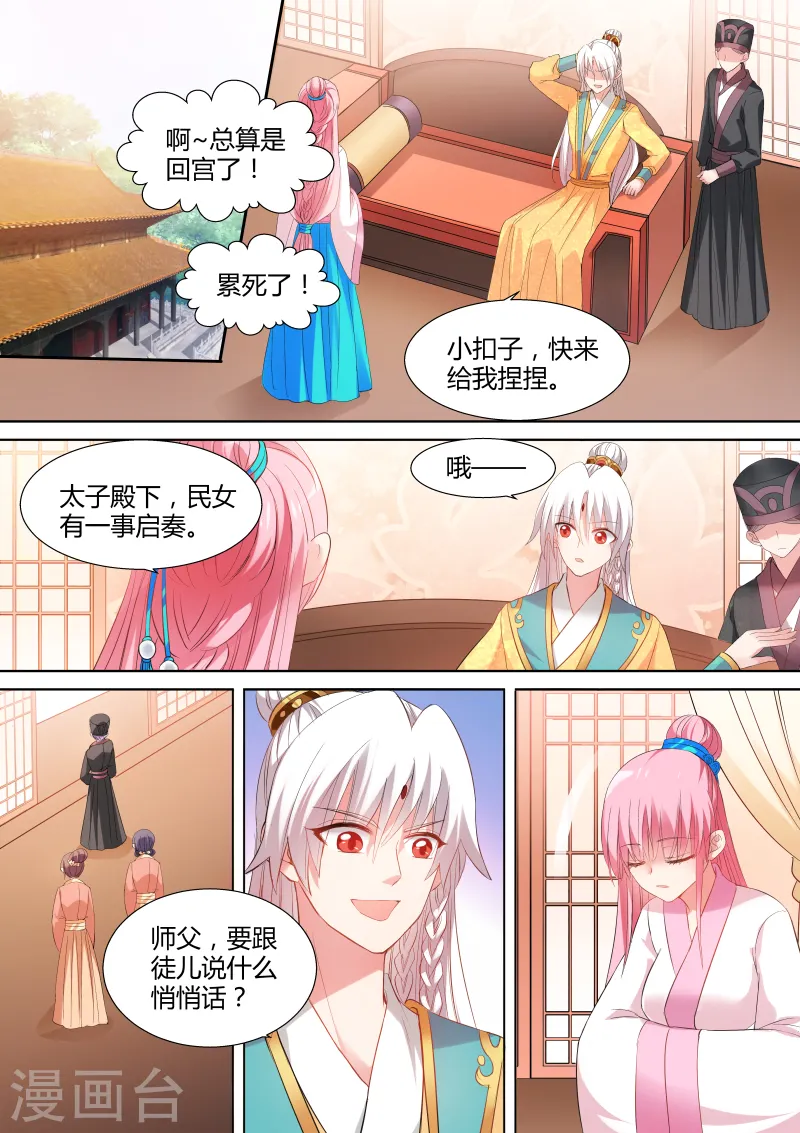 第98话 能娶师父吗？0