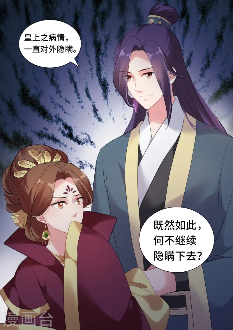 第129话 皇帝驾崩7