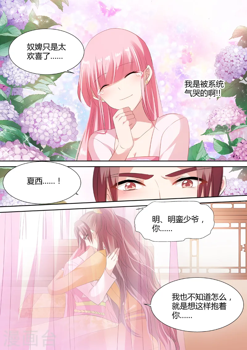 第49话 渣女制造系统6