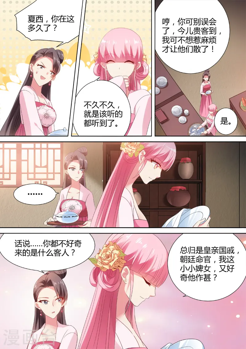 第42话 新攻略对象5