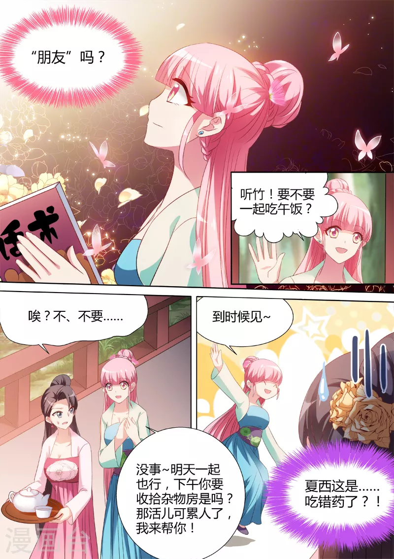第40话 以心易心8