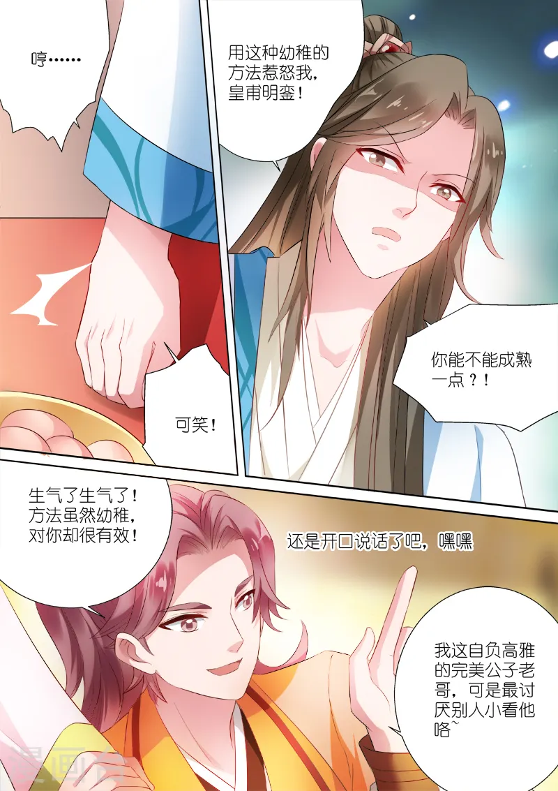 第8话 封建时代的炮灰2