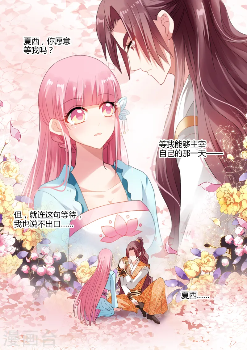 第61话 少爷又吃醋了！3