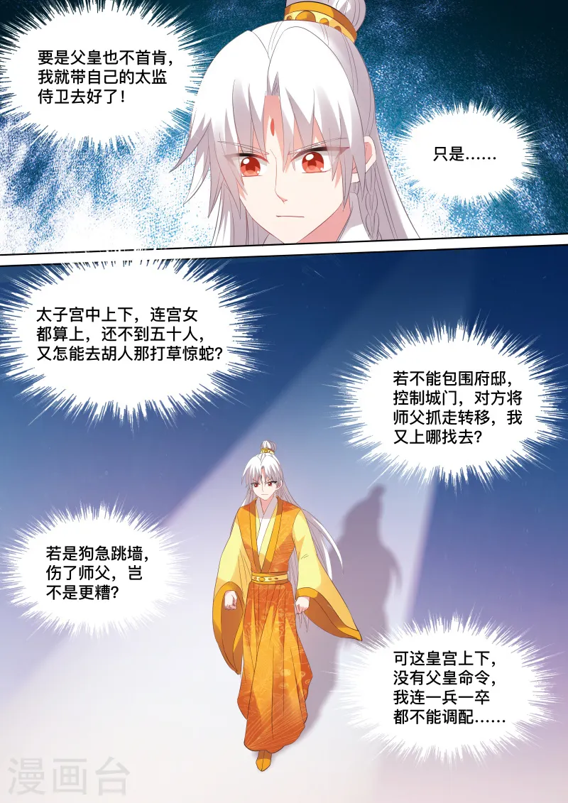 第111话 亲舅的助攻3