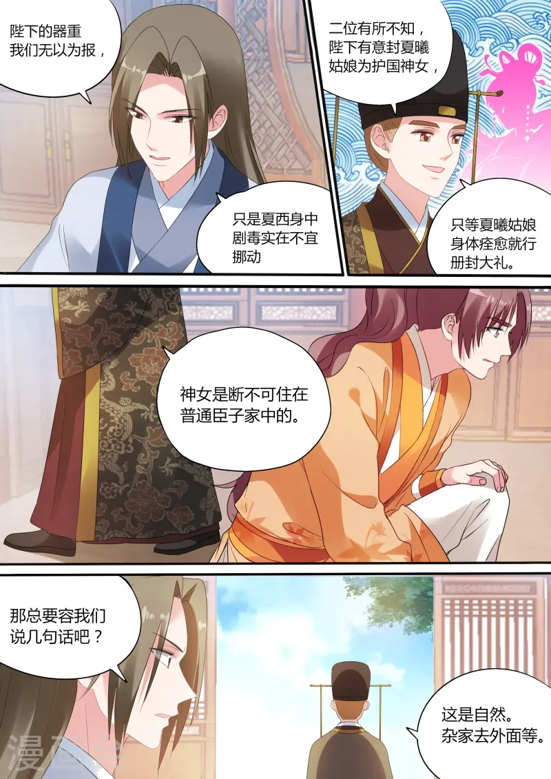 第169话 太子变了吗？1