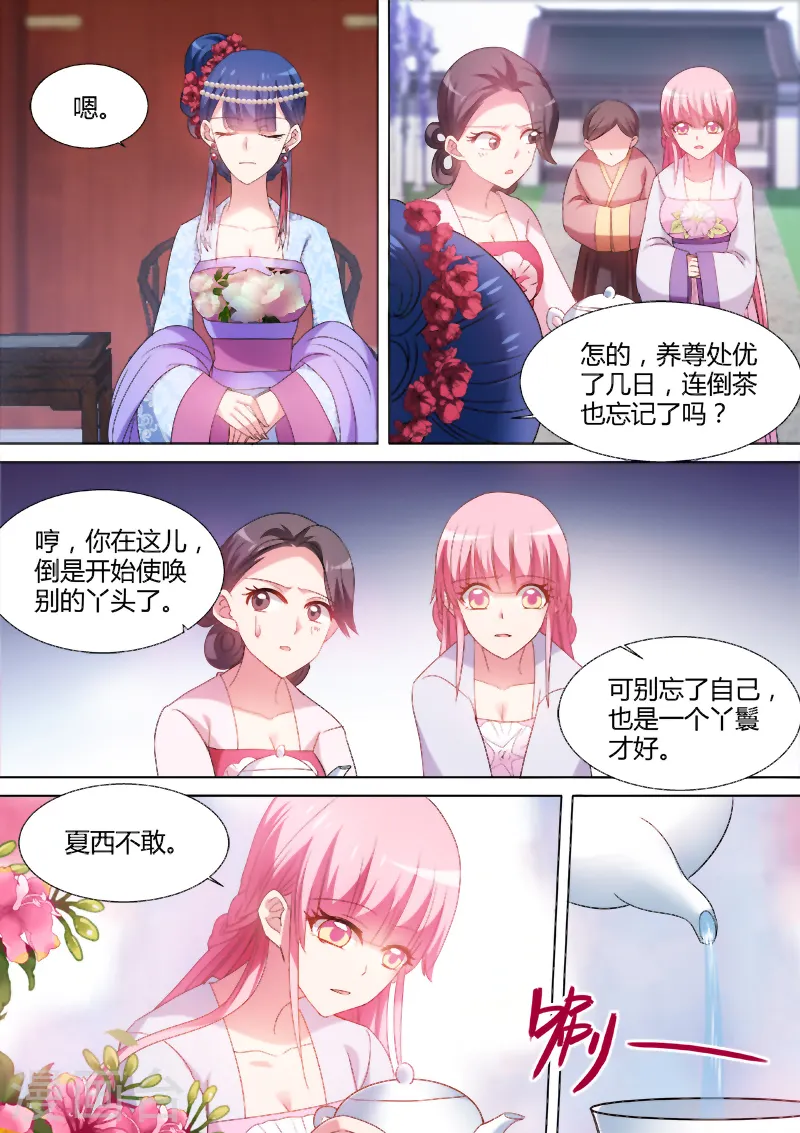 第72话 来自正宫的挑战1