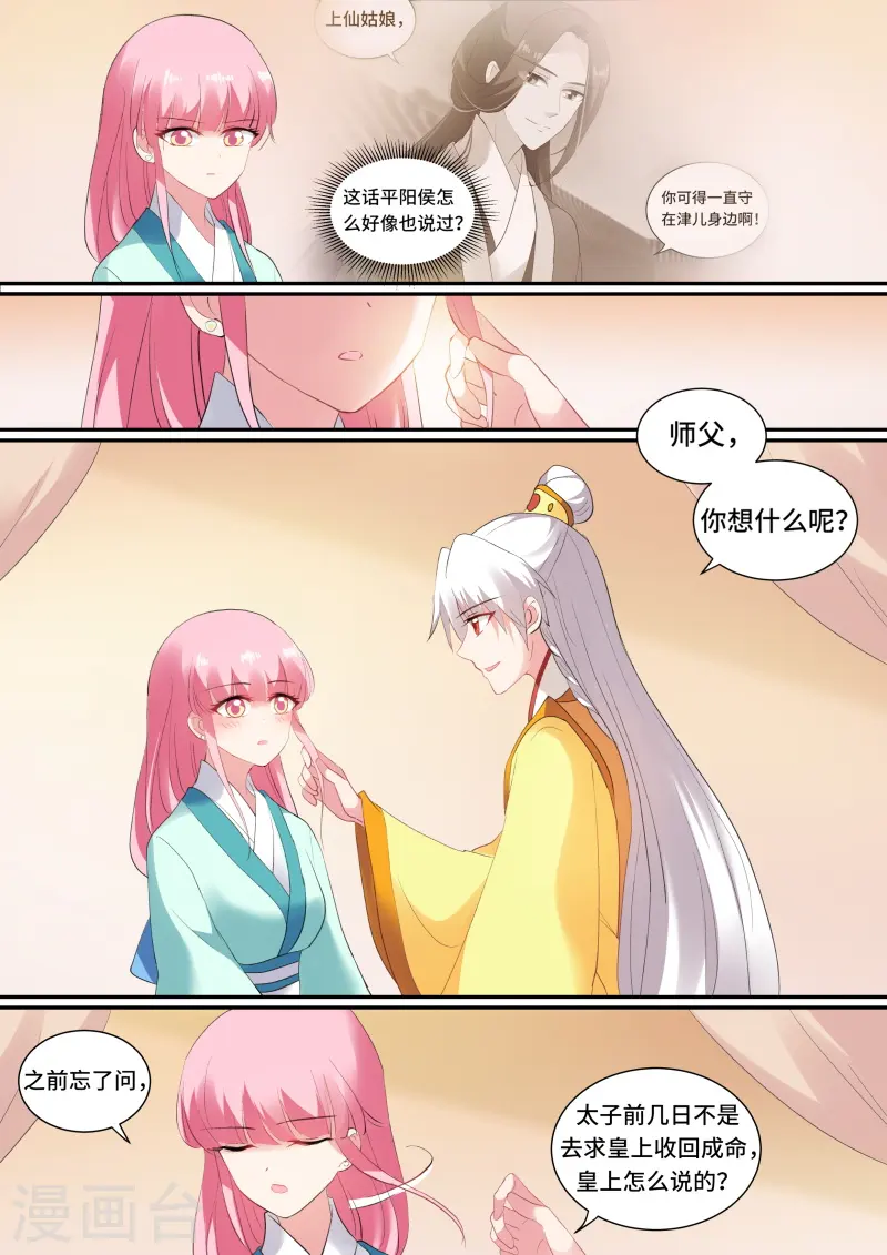第135话 你可要一直在我身边7