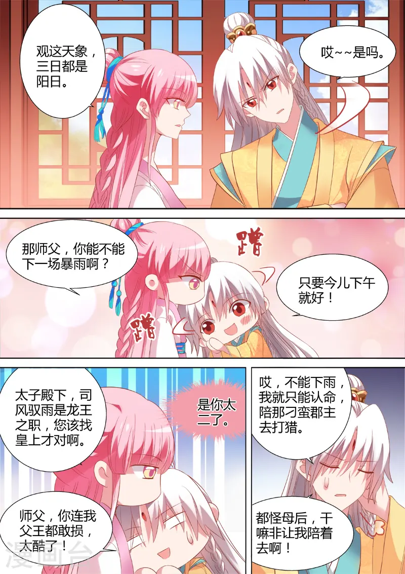 第94话 工具人曦儿5