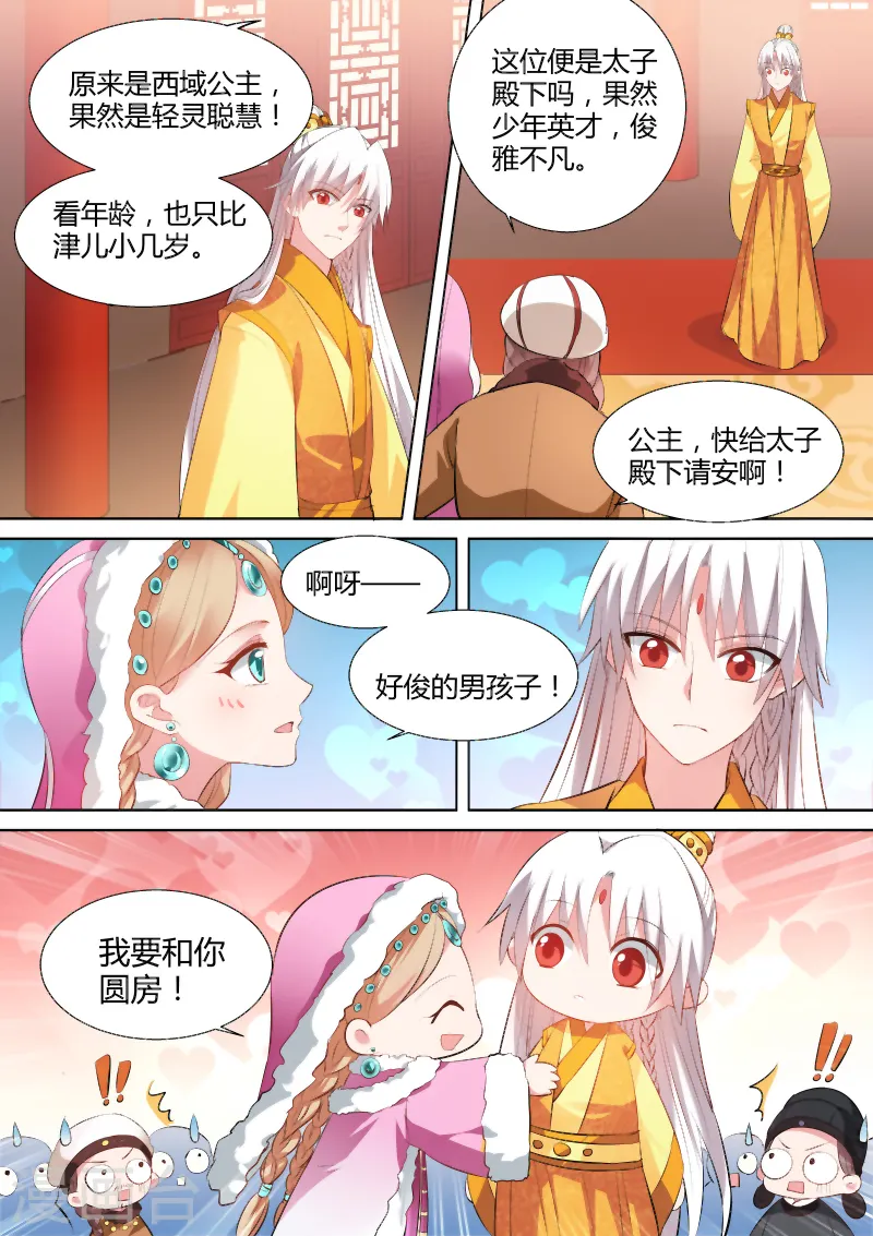 第104话 我要和你圆房！7