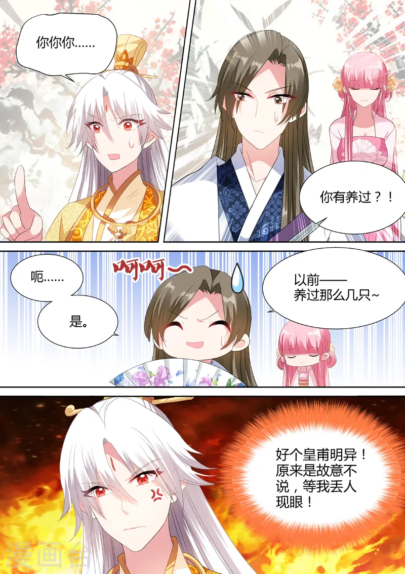第45话 太子的挑衅1