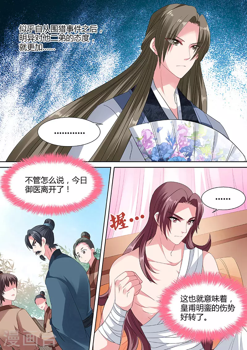 第39话 不当白莲花了1