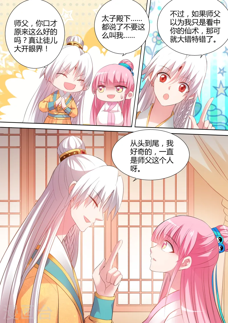 第98话 能娶师父吗？3