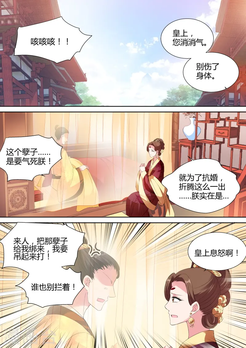 第103话 他看上我了？0