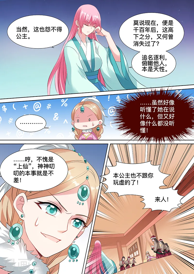 第113话 决斗吧公主3