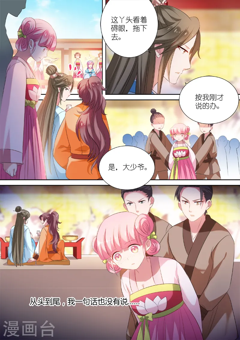 第8话 封建时代的炮灰7