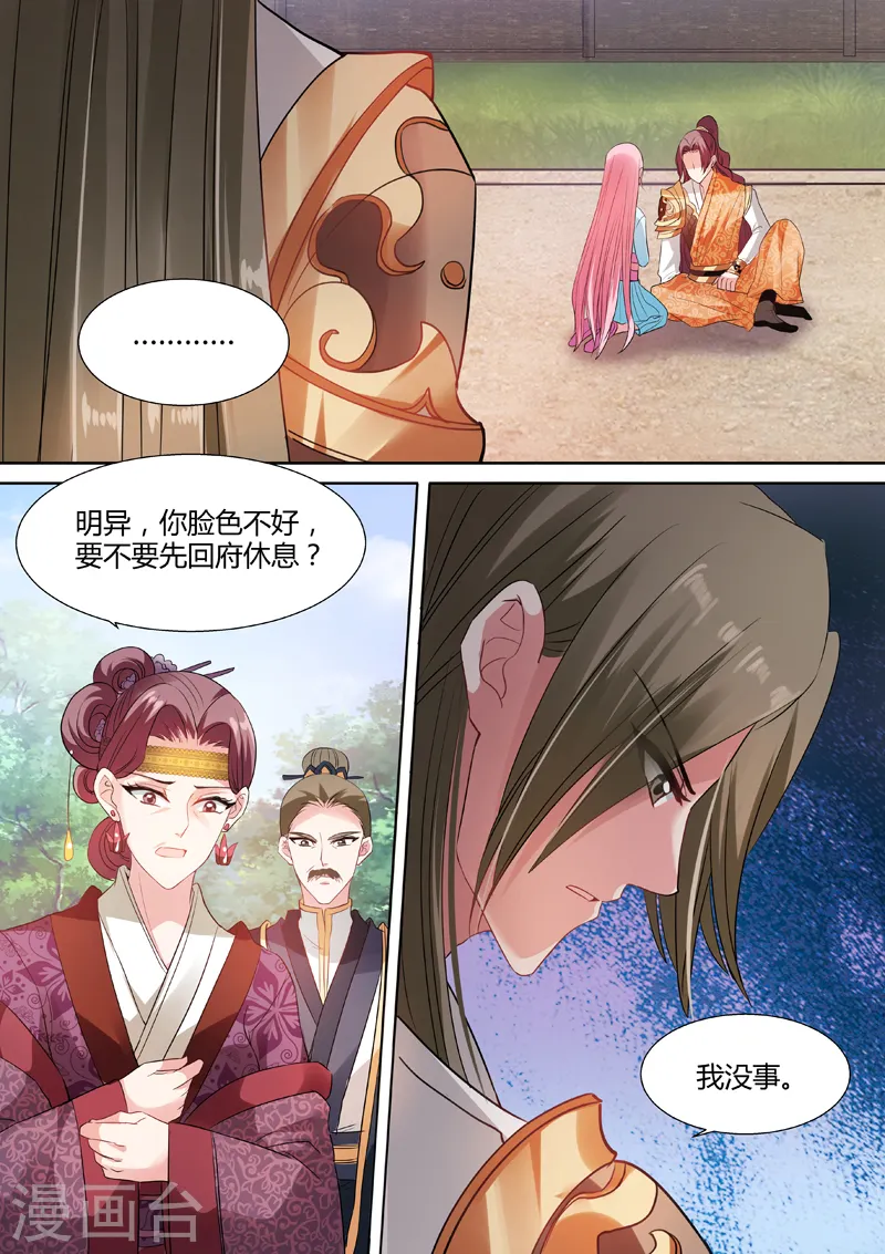 第61话 少爷又吃醋了！4