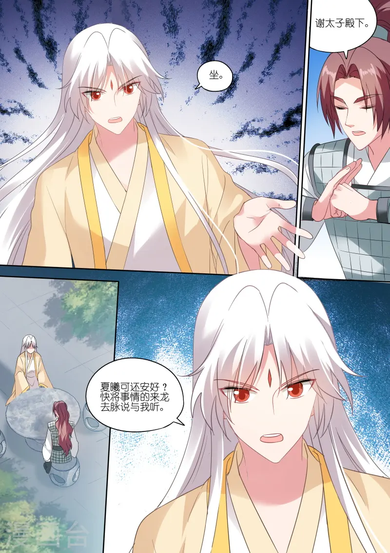 第155话 她一定对你很失望！8