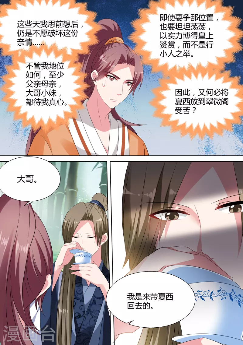 第31话 少爷开窍了6