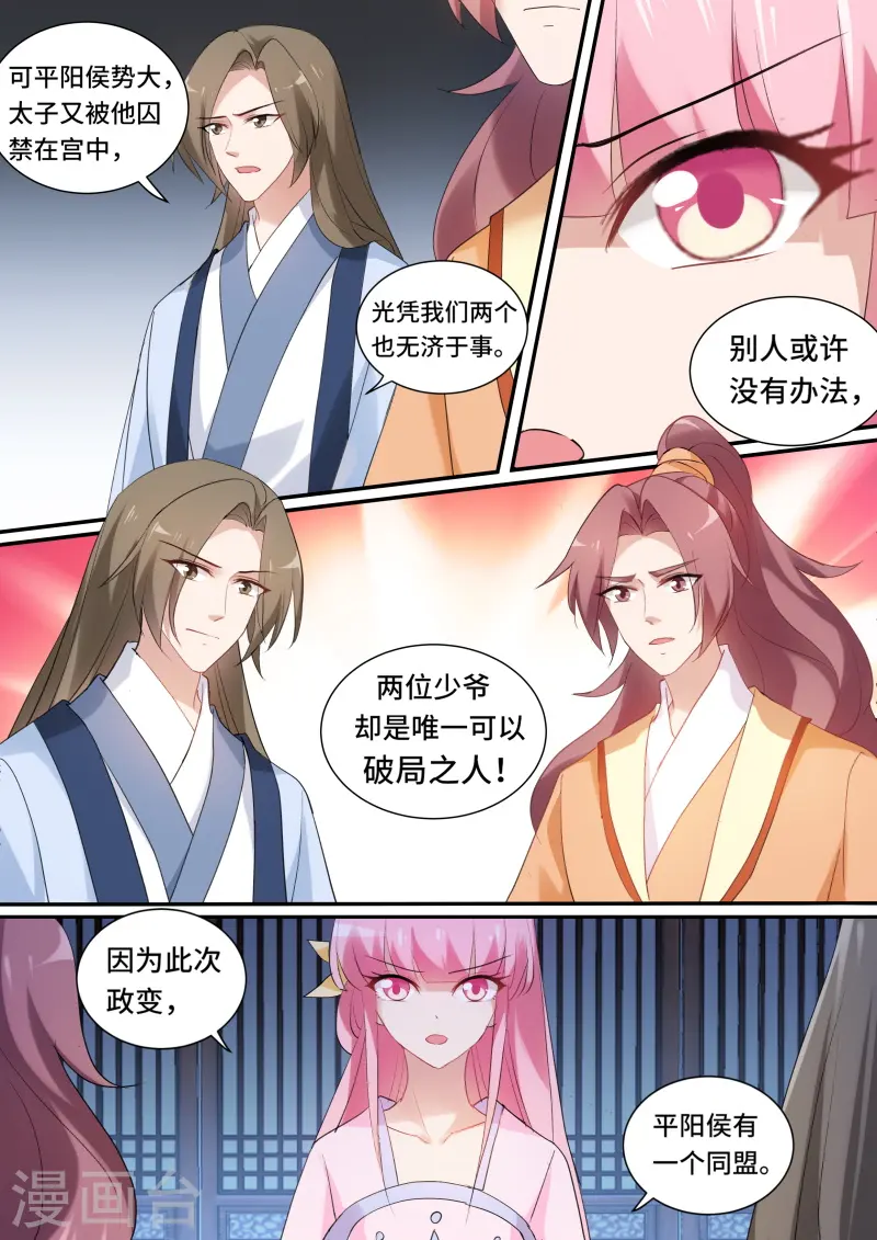 第144话 密谋造反2