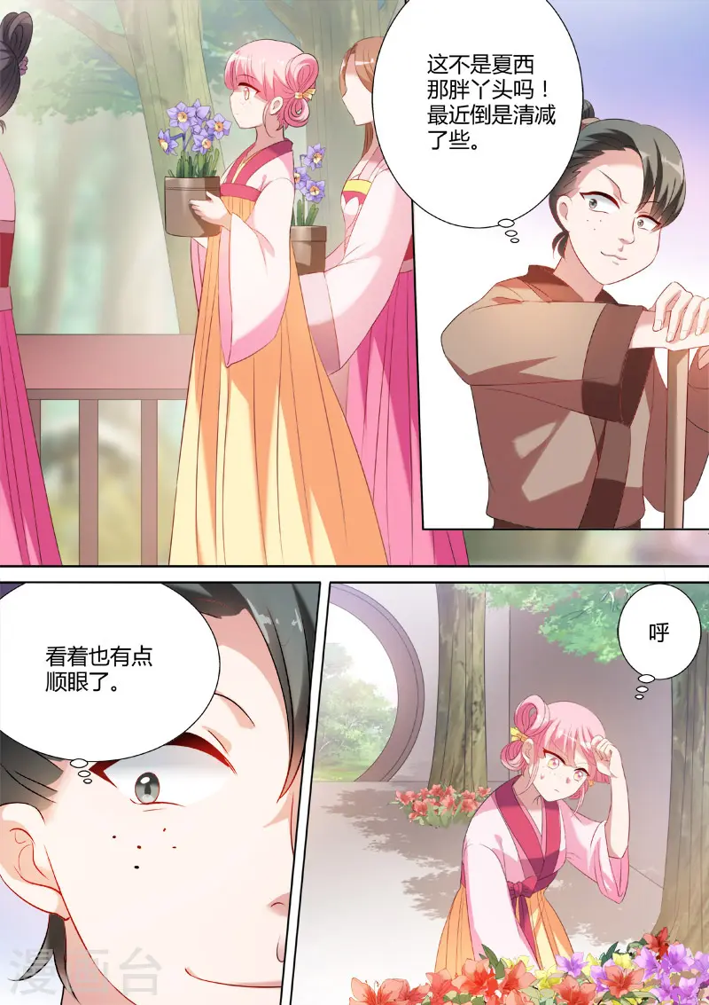 第12话 智斗骚扰1