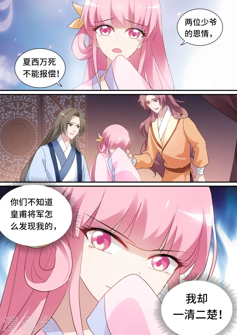 第146话 绑架生父7