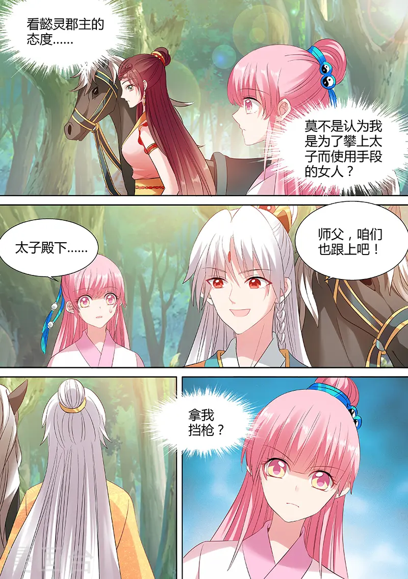 第95话 情敌出现3
