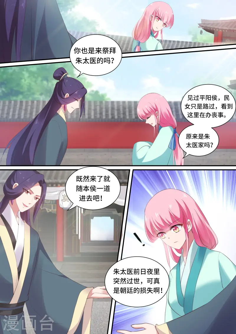 第134话 丧礼上的蹊跷2