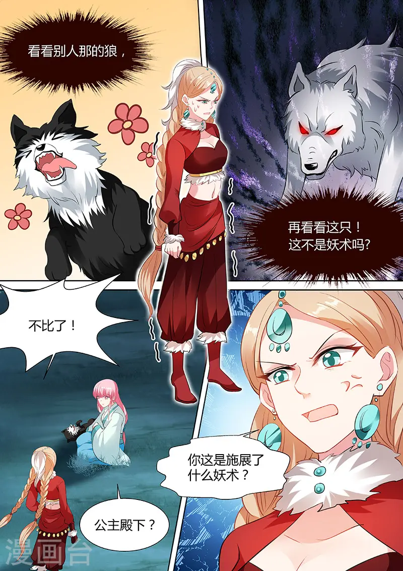 第117话 狼和二哈？6